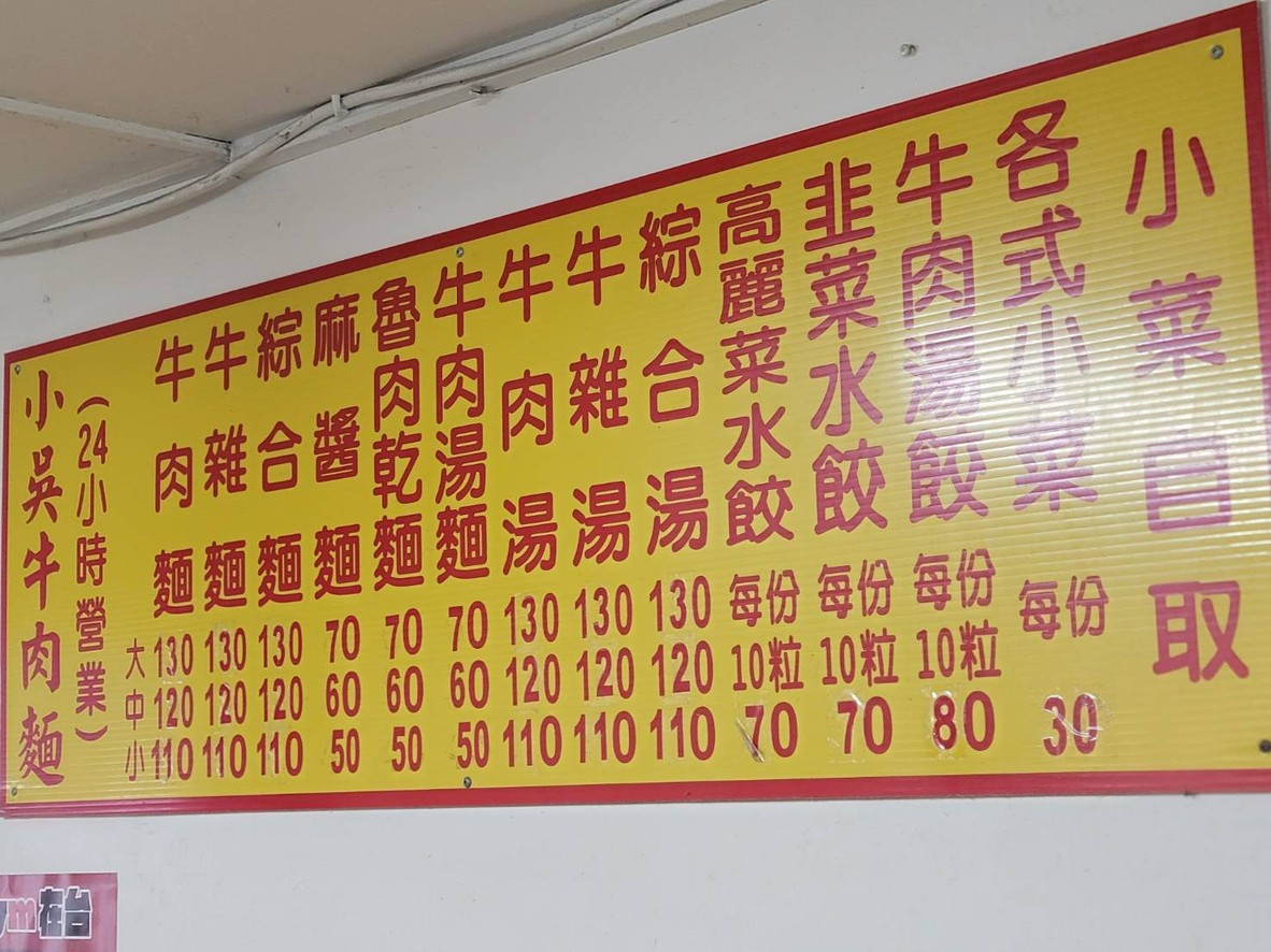 Xiao Wu Niú Ròu Miàn menu 2