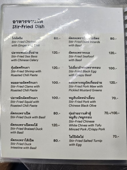 Khao Tom Ped Ped Uan Jao Gao (Pratu Pee)