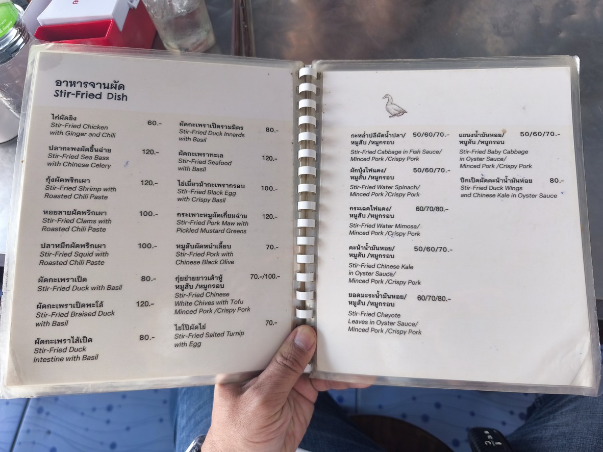 Khao Tom Ped Ped Uan Jao Gao (Pratu Pee) menu 2