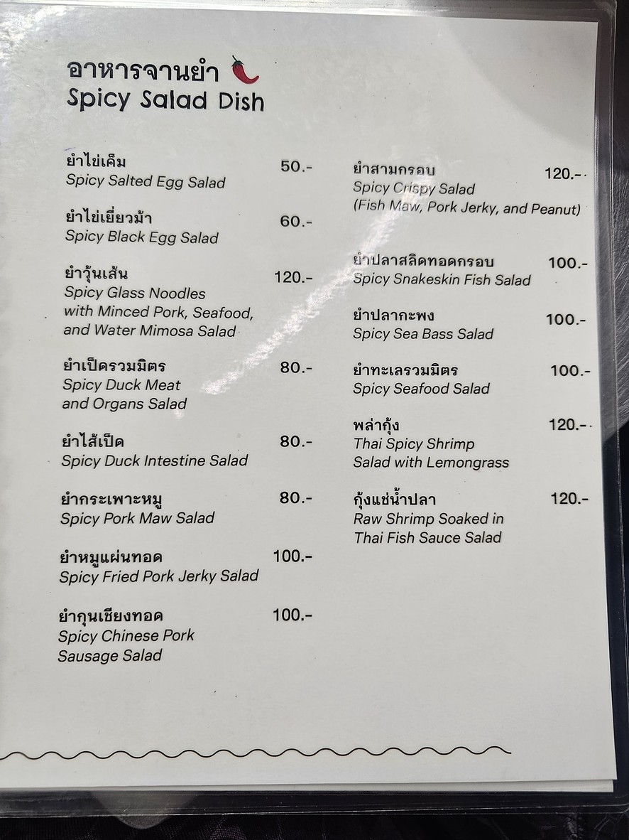 Khao Tom Ped Ped Uan Jao Gao (Pratu Pee) menu 3