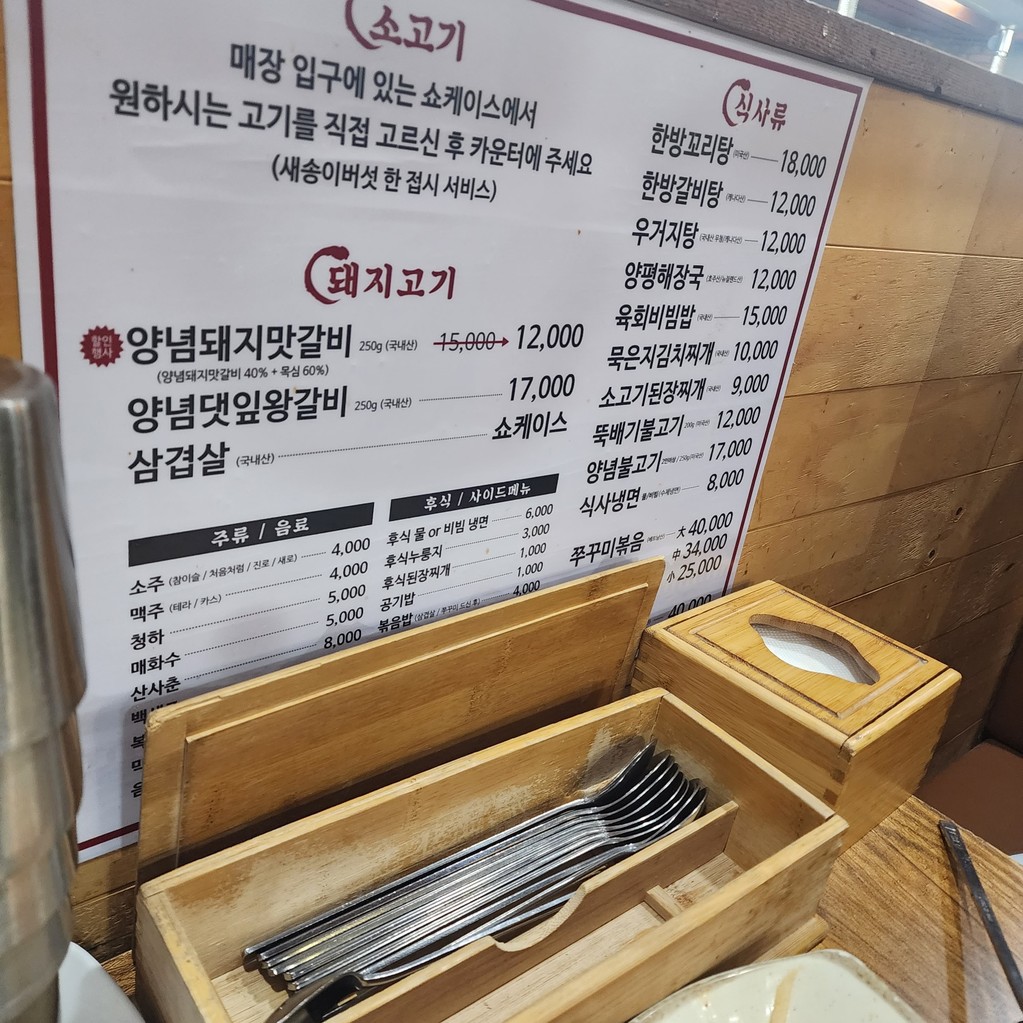 한우가정육식당 menu 1