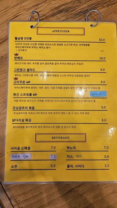베쌀집