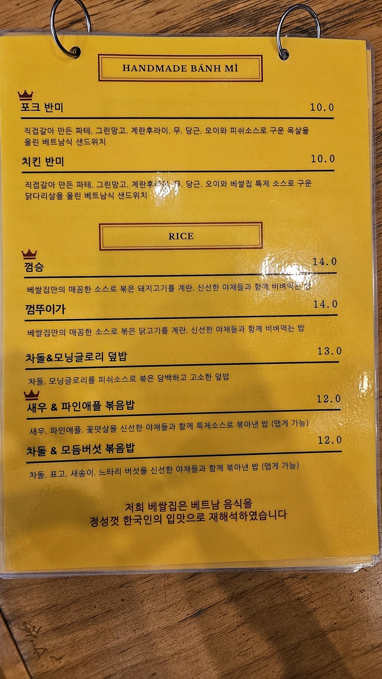 베쌀집 menu 2