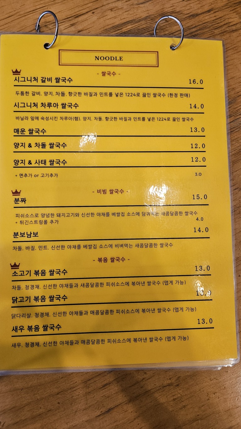 베쌀집 menu 3