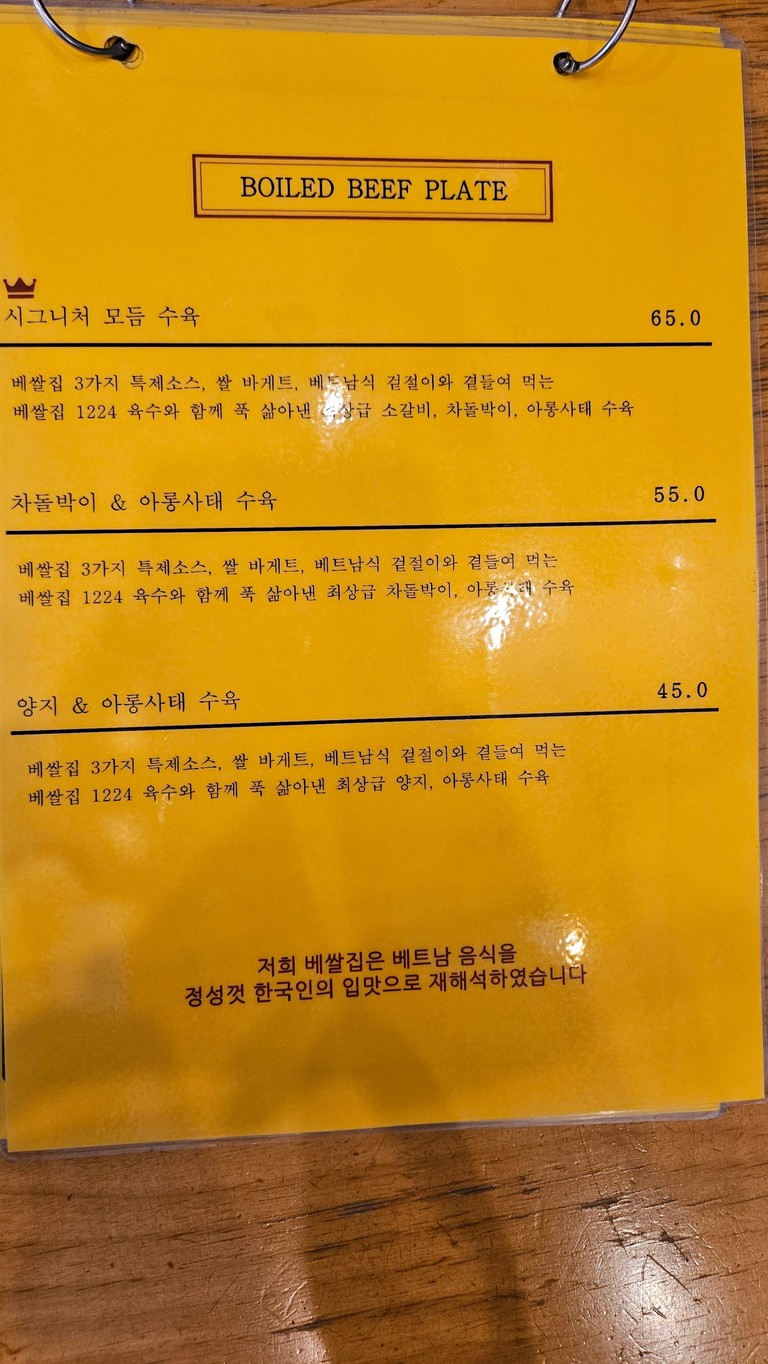 베쌀집 menu 4