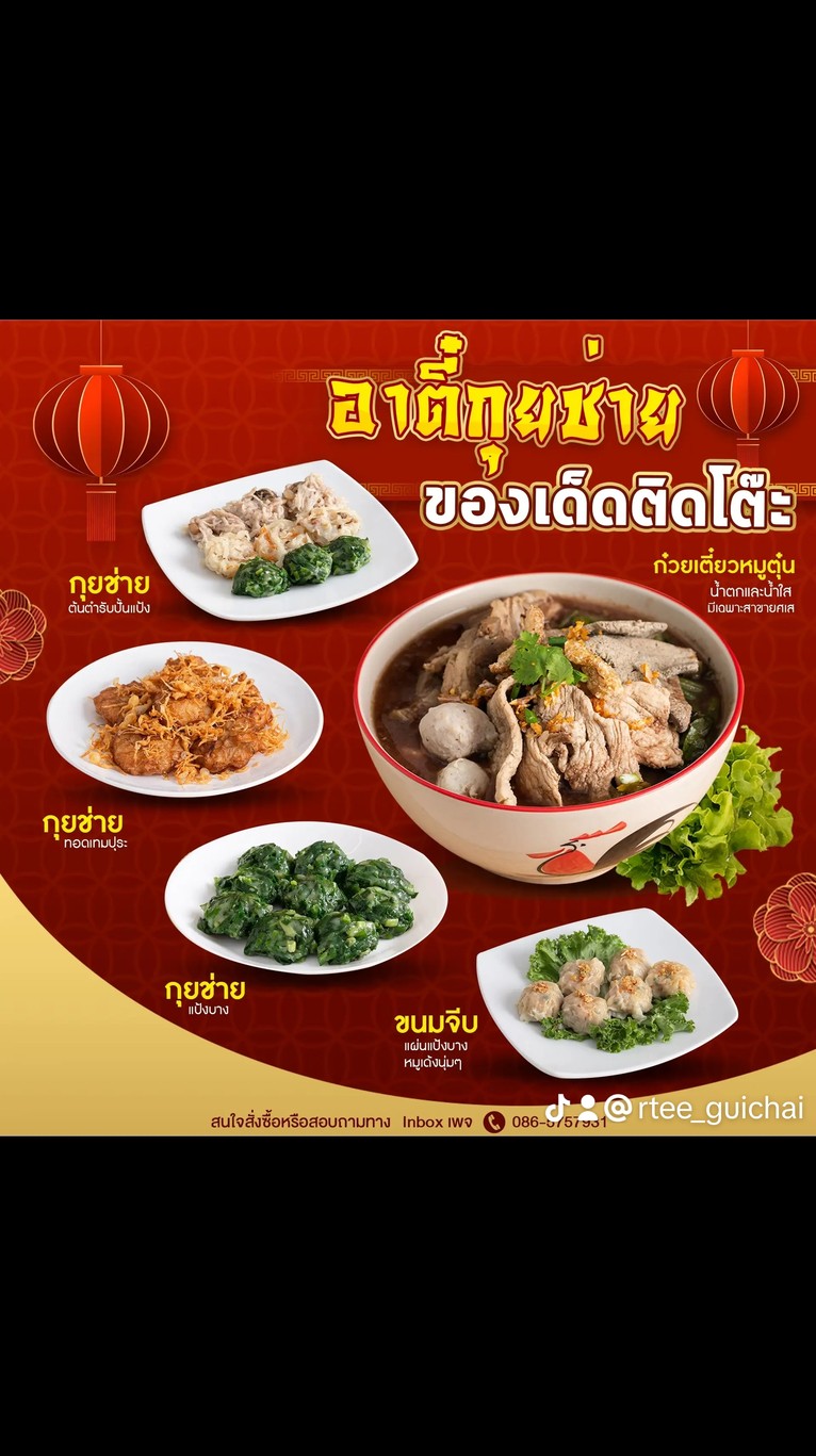 A-Tee Kui Chai menu 1