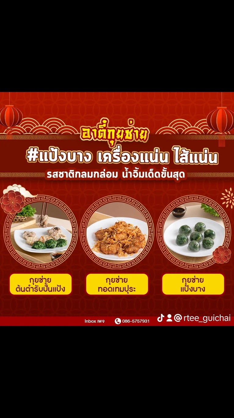 A-Tee Kui Chai menu 2