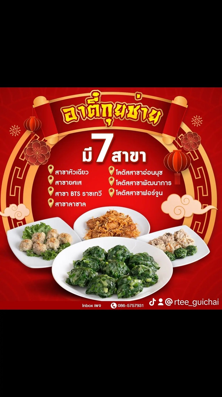 A-Tee Kui Chai menu 3