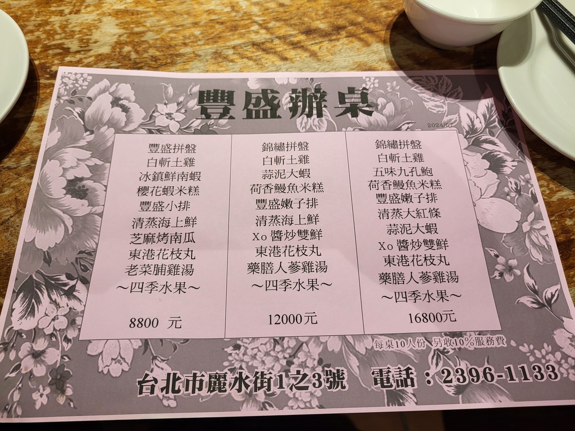 豐盛食堂 menu 2