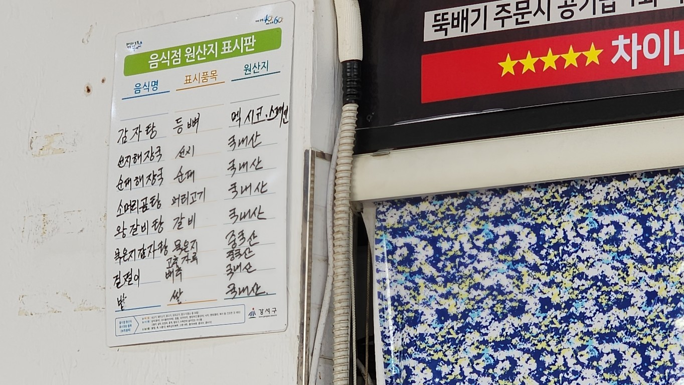 차이나는 감자탕 menu 2