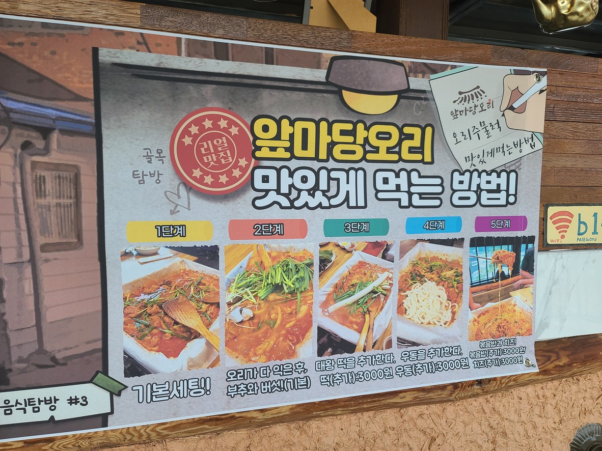 앞마당오리 menu 2