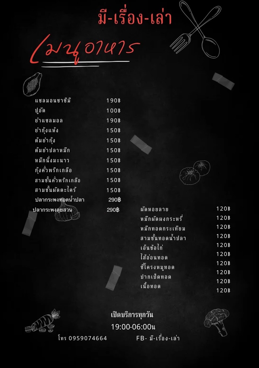 mǐ-rèwng-lào menu 1