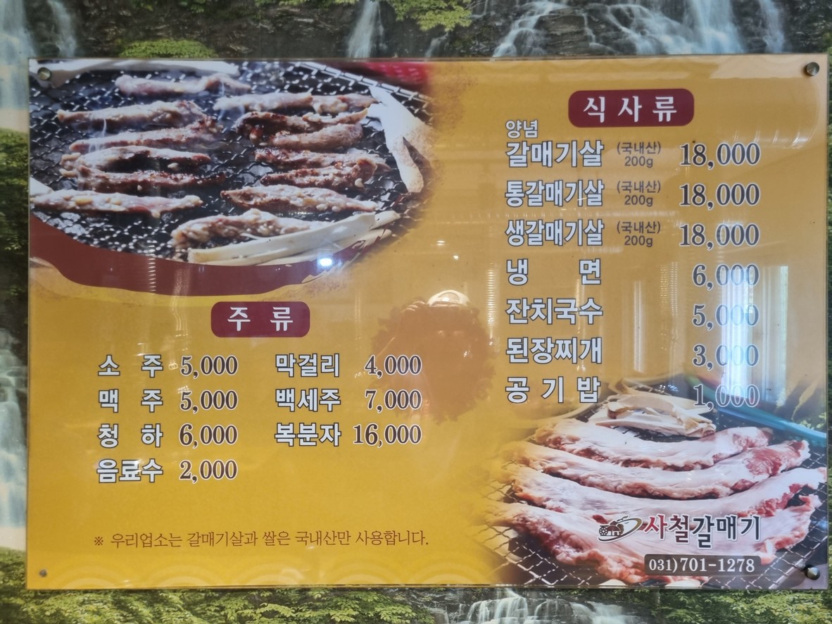 Sacheol Galmaegi menu 1