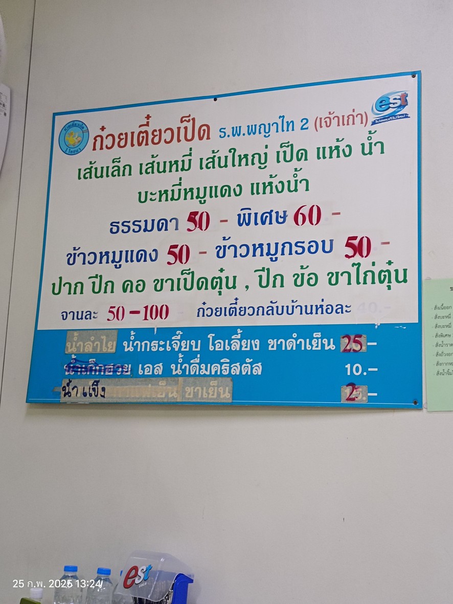 Kuay Teow Ped 1 Pochana menu 1