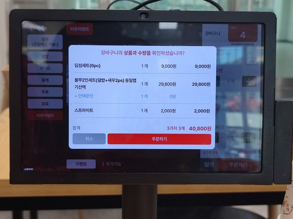 돗가비불쭈꾸미 menu 1
