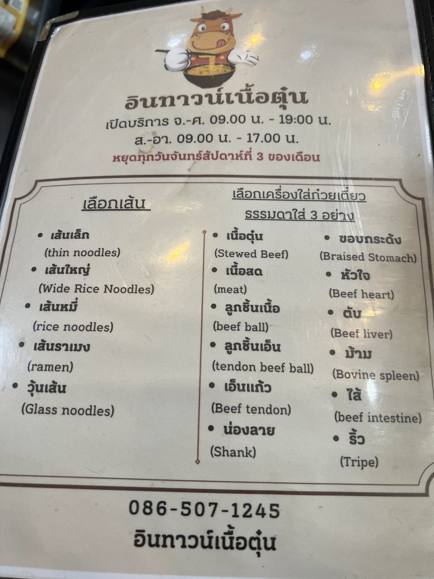 Raan Inthao Neua Tun menu 2