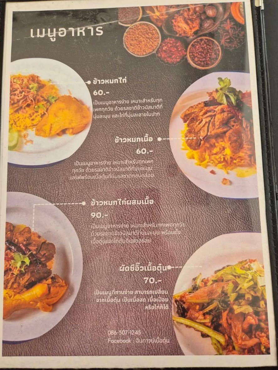 Raan Inthao Neua Tun menu 3