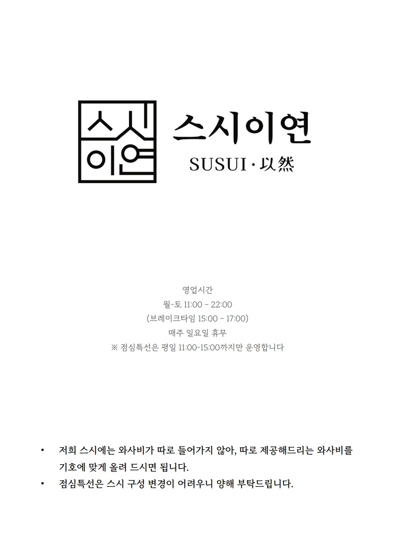 Sushi Iyeon menu 1