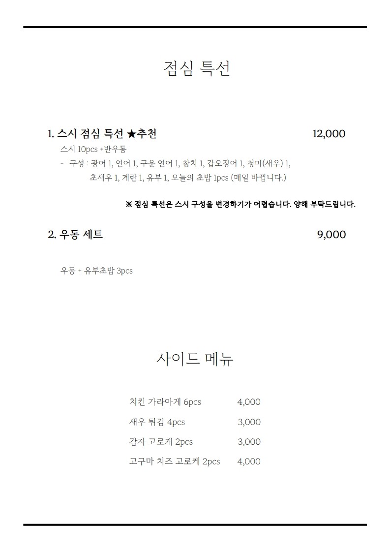 Sushi Iyeon menu 2