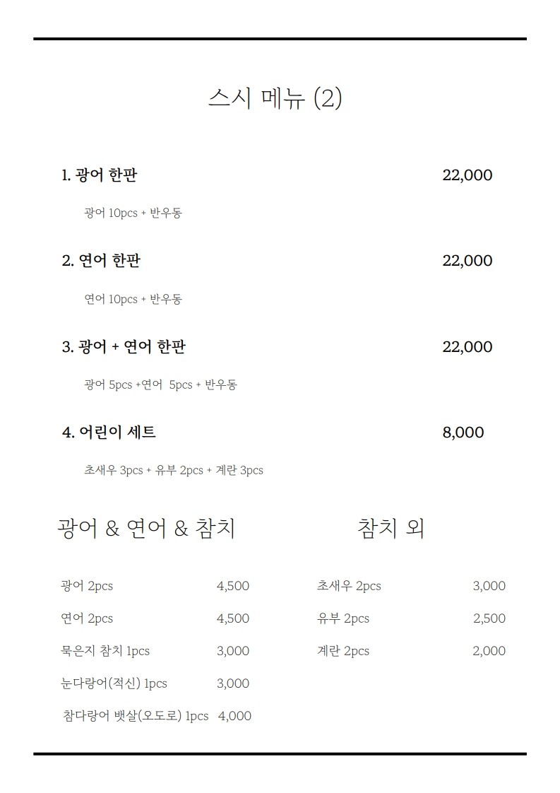 Sushi Iyeon menu 4