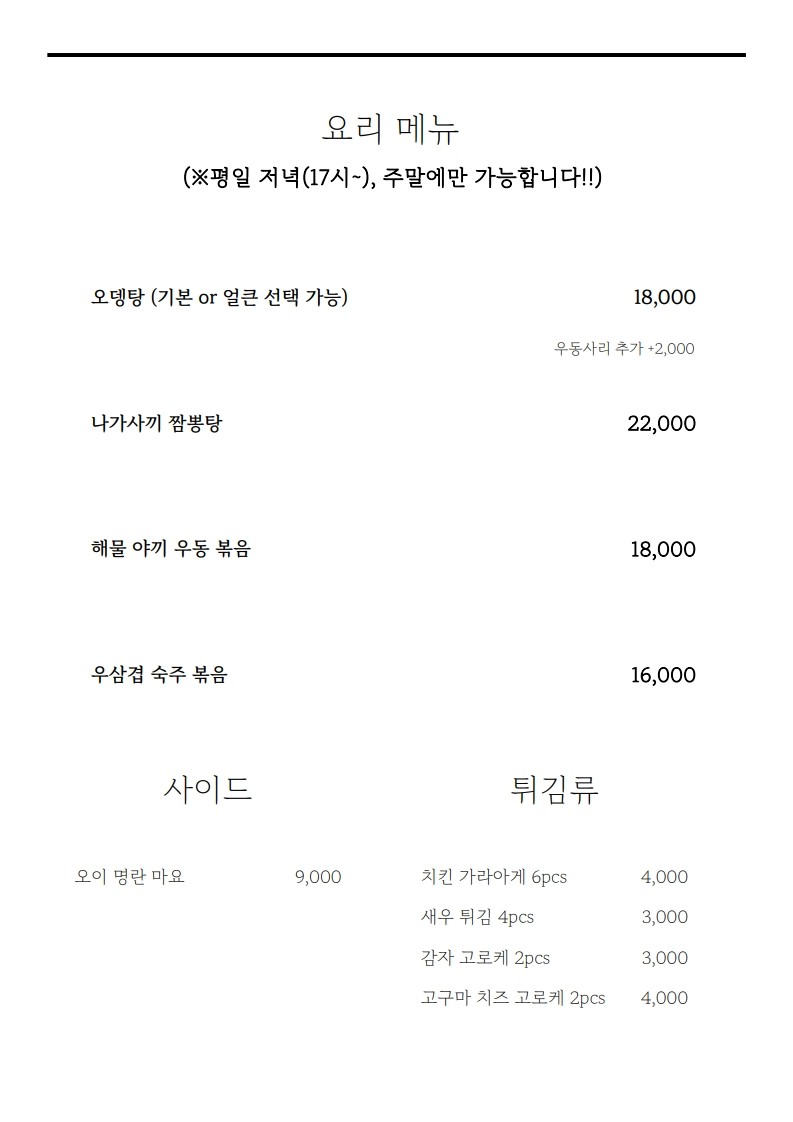 Sushi Iyeon menu 6