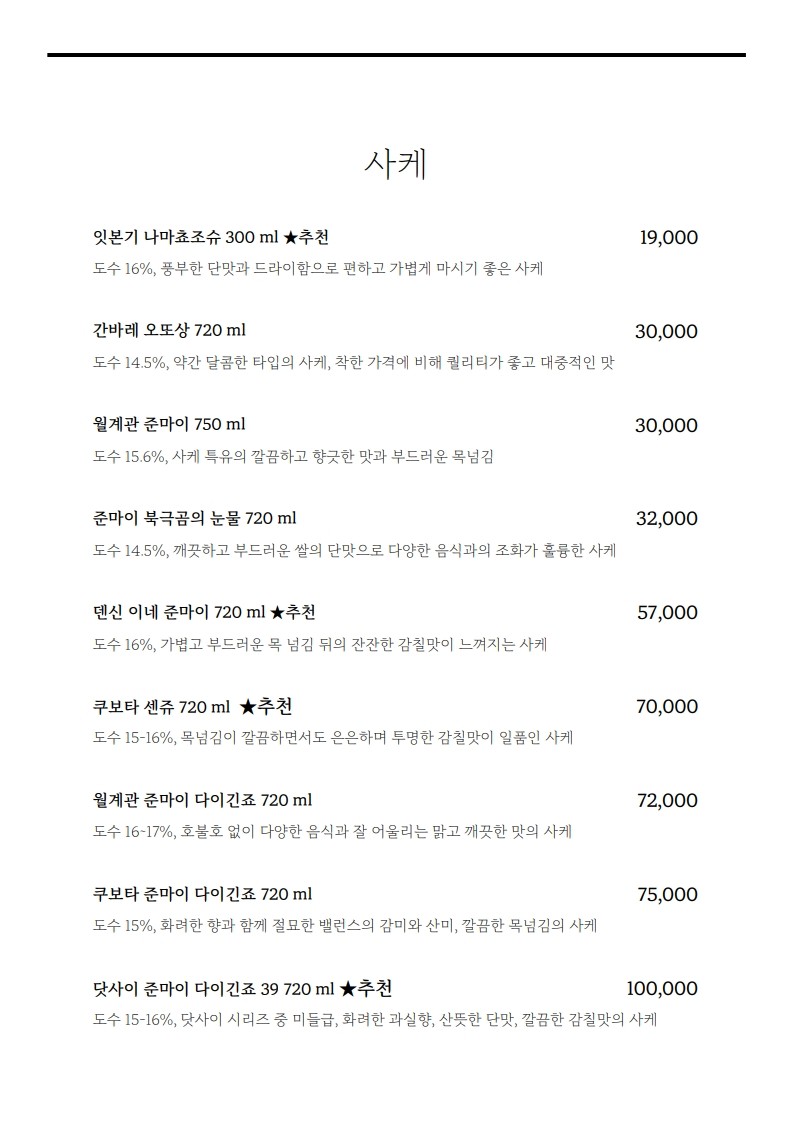 Sushi Iyeon menu 7