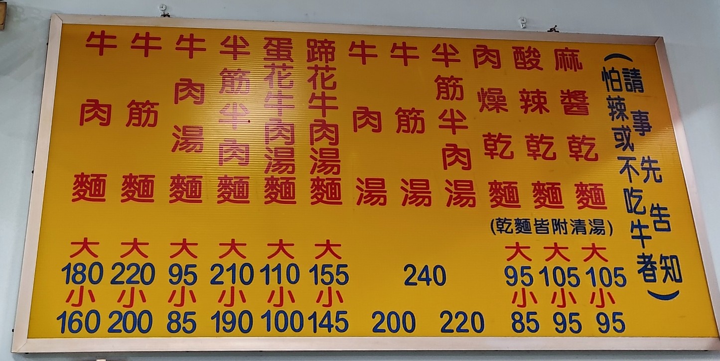 Lǎo Wáng Hóngshāo Niúròu Miàn menu 1