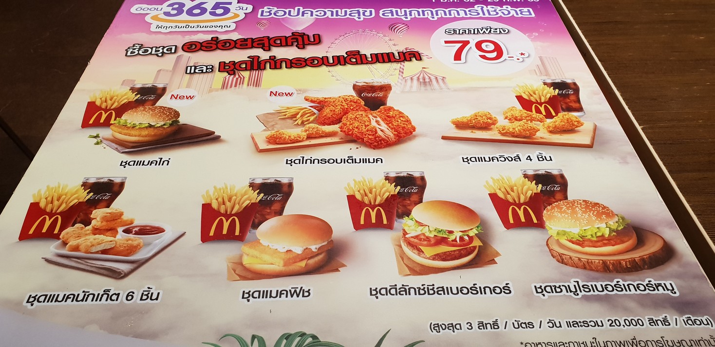 McDonald's Ladprao (Drive Thru) menu 4
