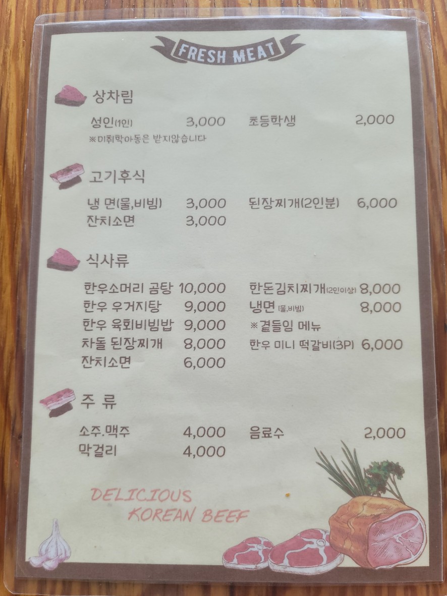 맛있는한우 menu 1