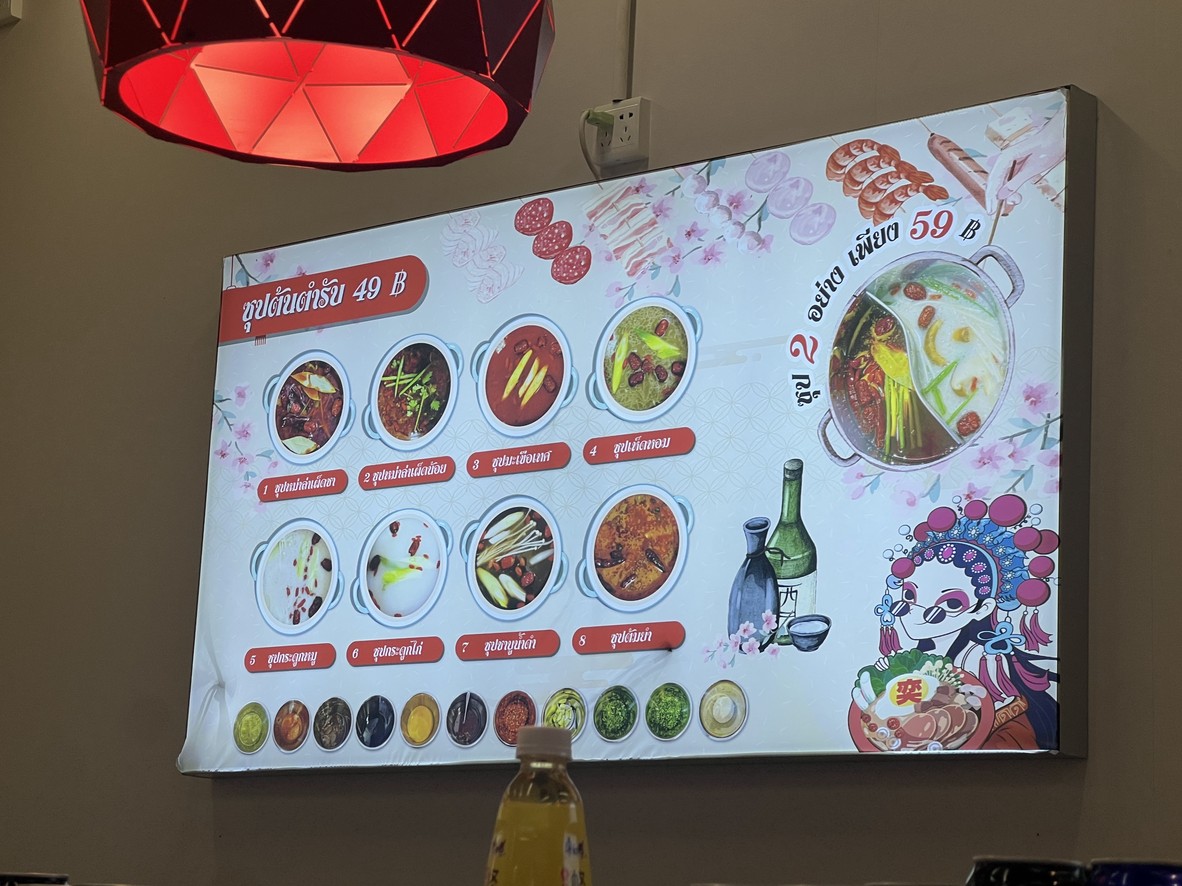 Yee Jaa Sukiyaki Mala Branch Phra Khanong menu 1