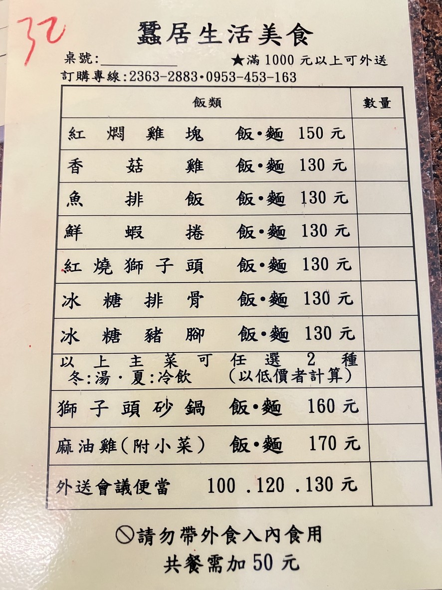 Can Ju Sheng Huo Mei Shi menu 1