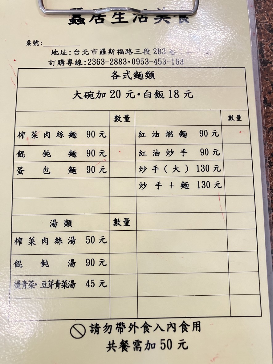 Can Ju Sheng Huo Mei Shi menu 2