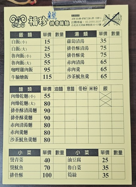 Fú zhēn páigǔ sū miàn