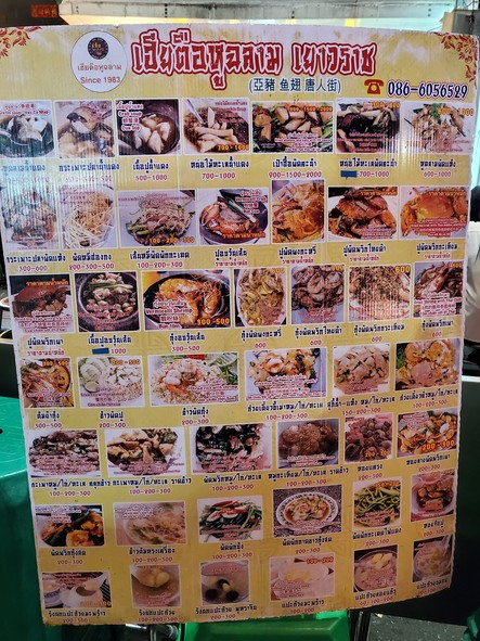 Hia Tue Hu Chalarm Yaowarat #Hu Chalarm Nai Tue - Khong Tae Tong Arom Sia