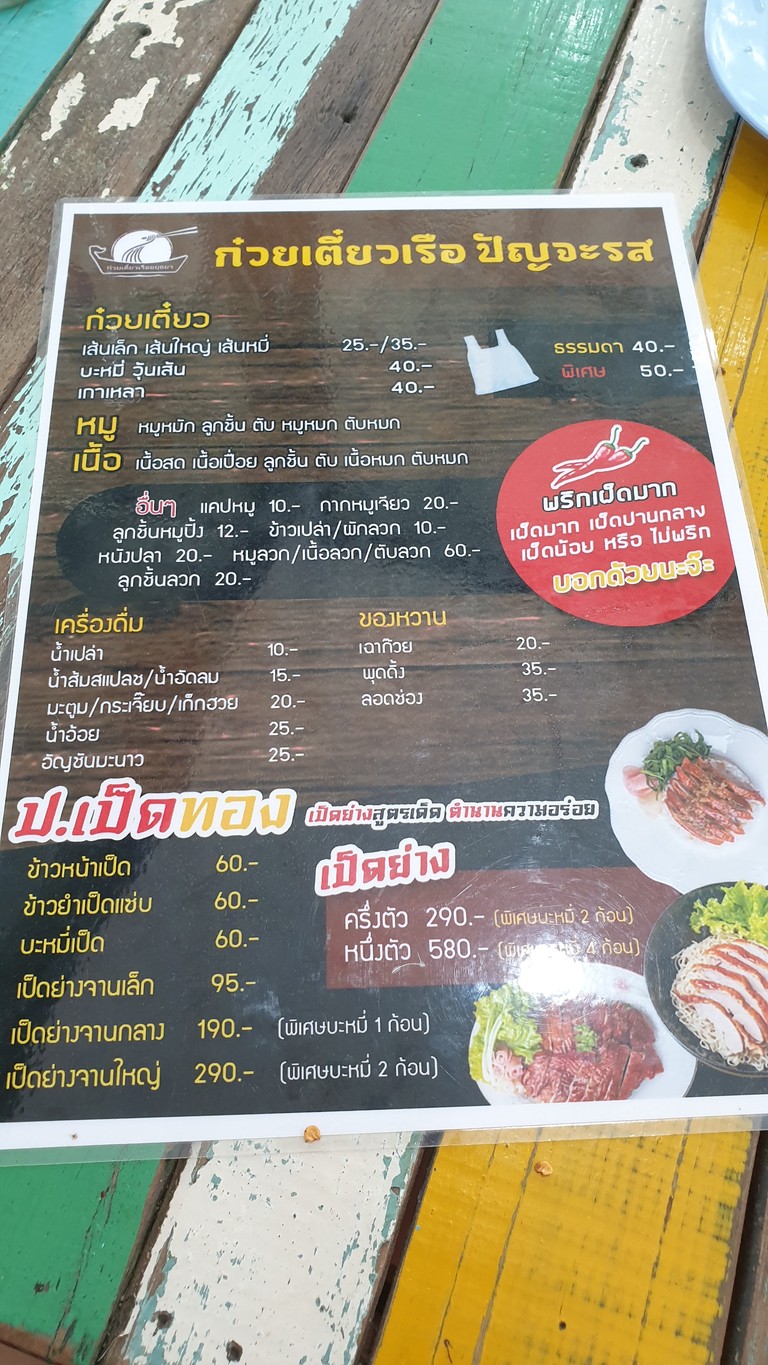 Raan Kuay Tiew Reua Panja Rot Sa-kha Bang Kruay menu 1