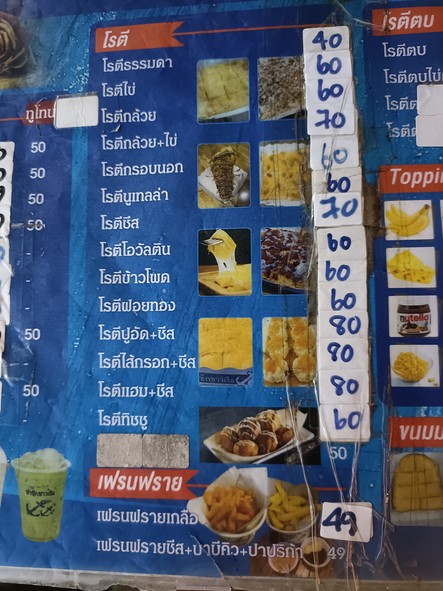 Roti Cha Chak Chao Ruea
