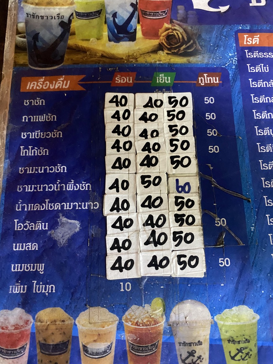 Roti Cha Chak Chao Ruea menu 3
