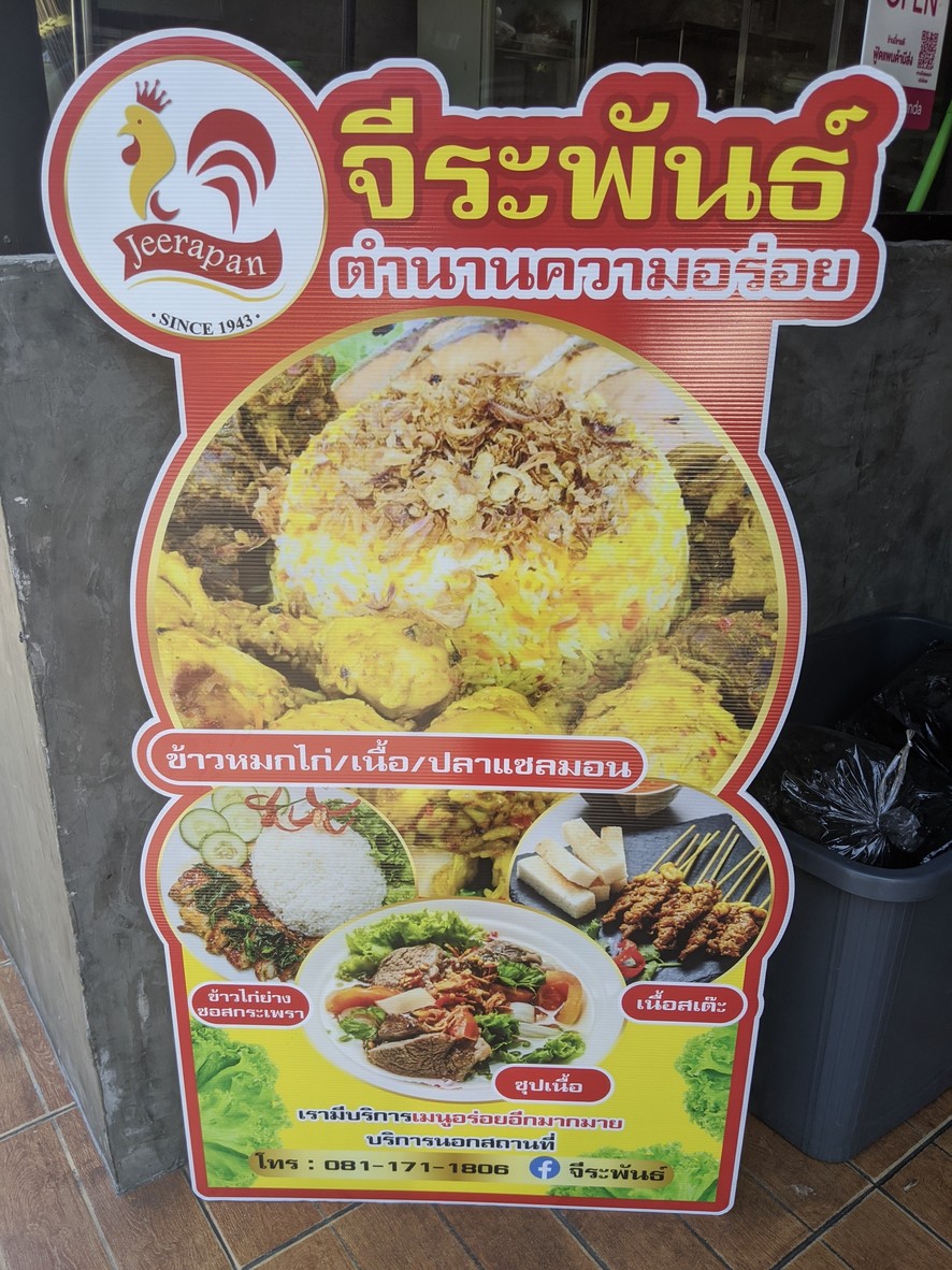 Jiraphan Grilled Chicken Isaan Tum Zab Halal Meng Jai menu 1