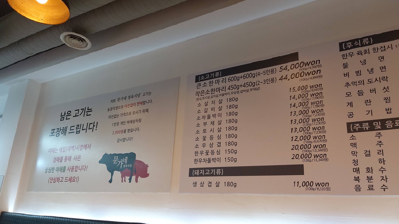Moongane BBQ Guri menu 1