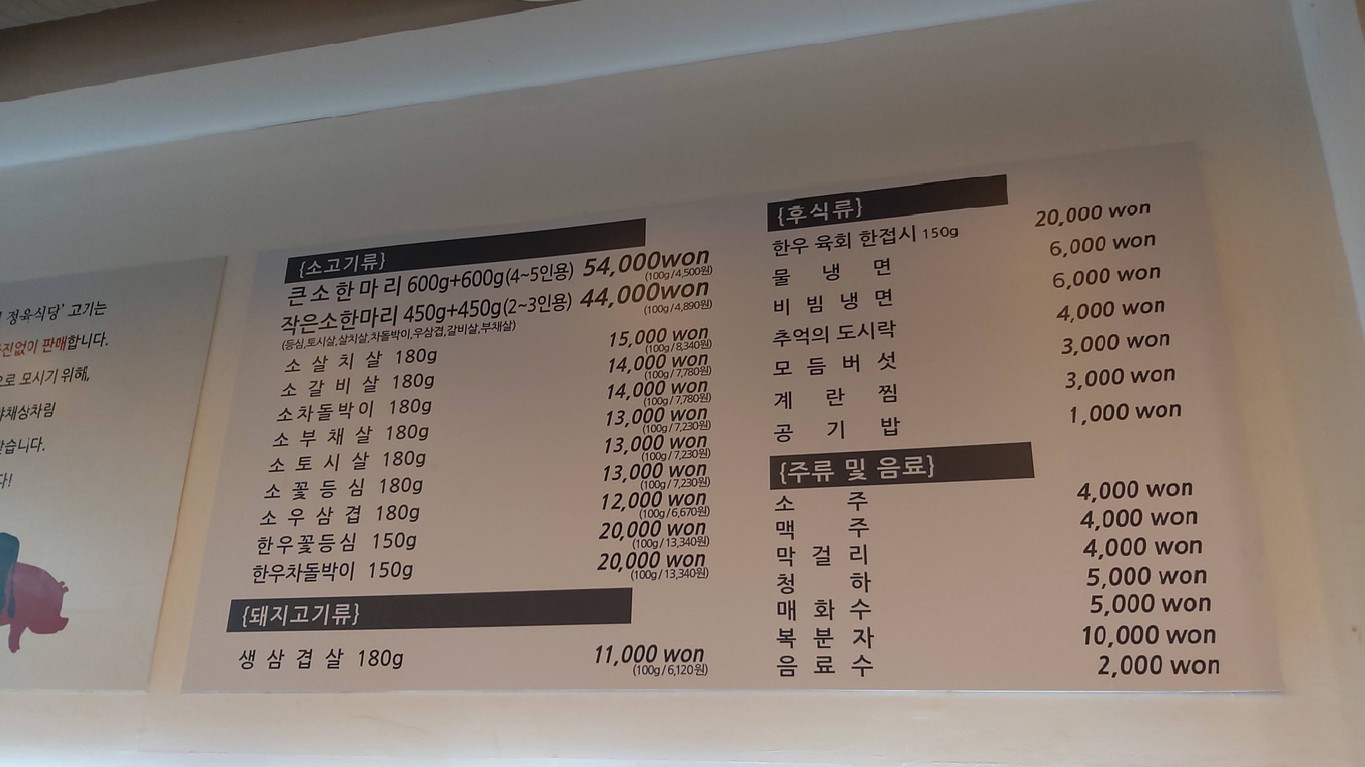 Moongane BBQ Guri menu 2