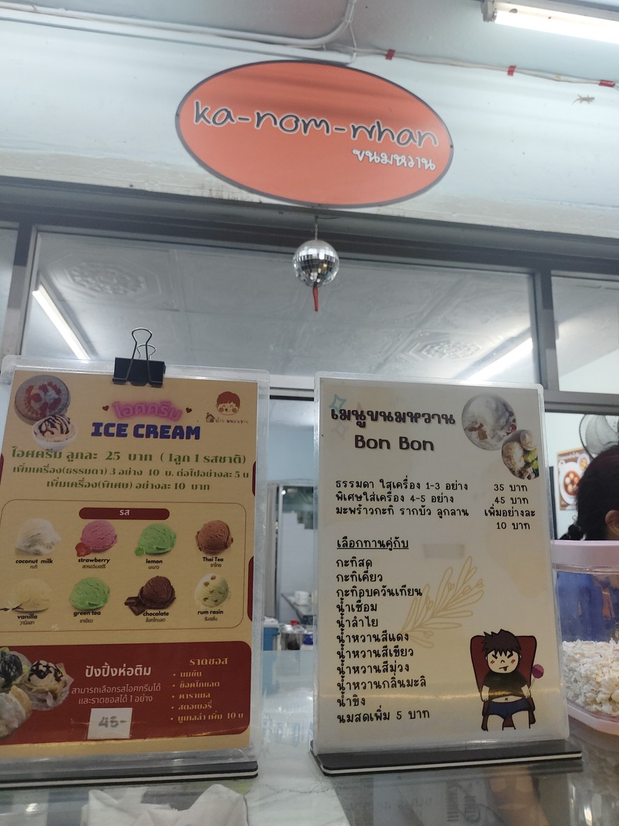 Ka-nom-whan(บ้านขนมหวาน) menu 1