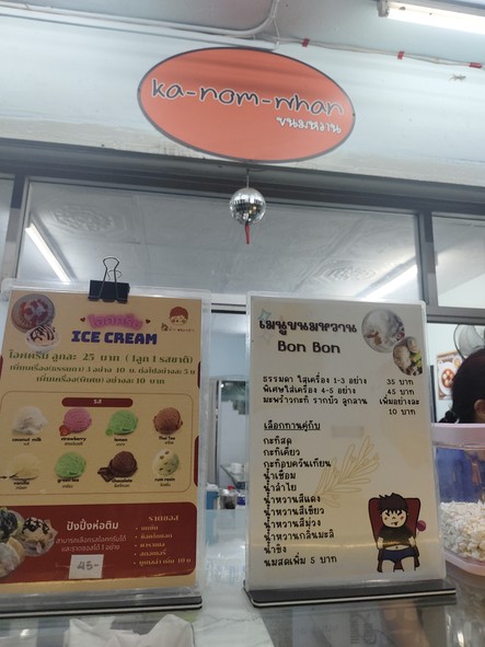 Ka-nom-whan(บ้านขนมหวาน)