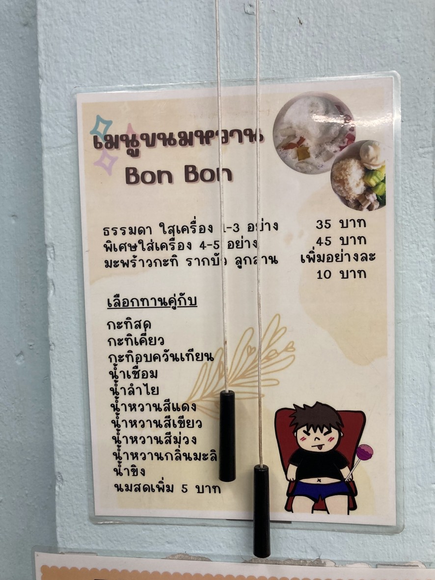 Ka-nom-whan(บ้านขนมหวาน) menu 2
