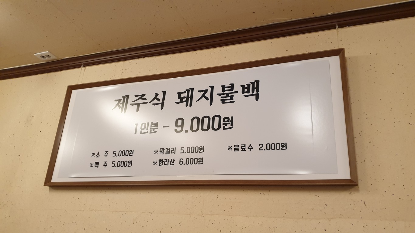 윤미식당 menu 1