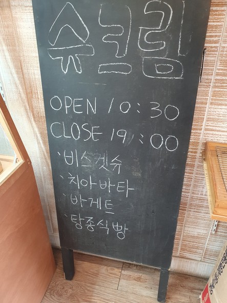 Bakery Choucream