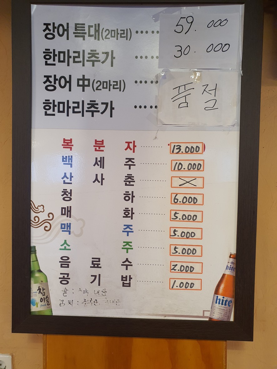 민물숯불장어 menu 1