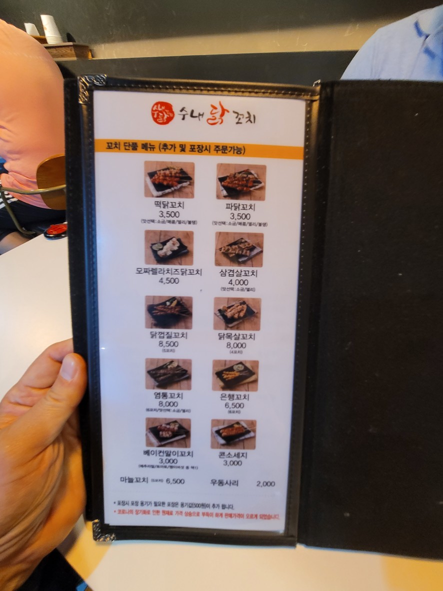 수내닭꼬치 신도림점 menu 2