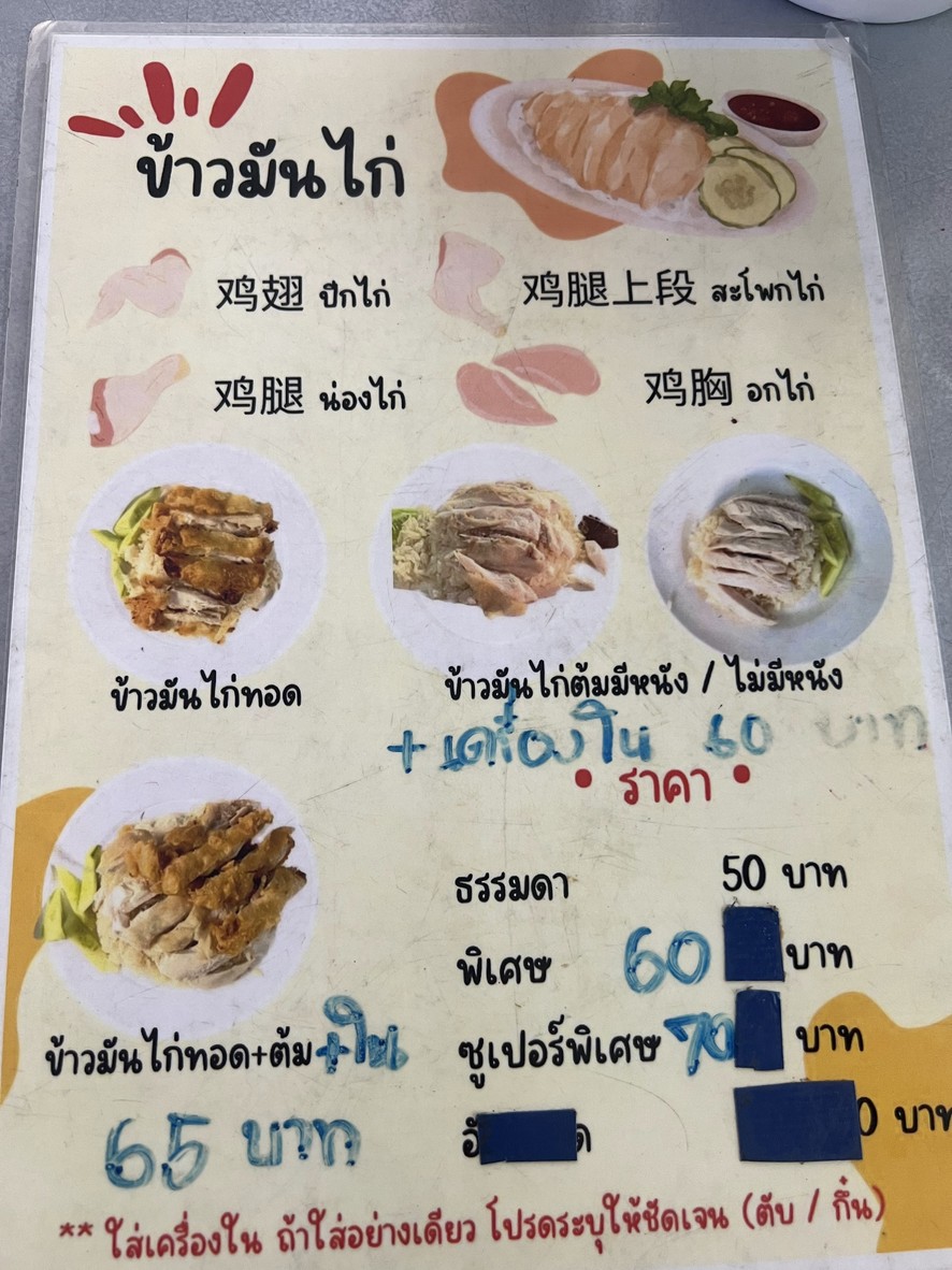Heng Heng Khao Man Kai menu 1
