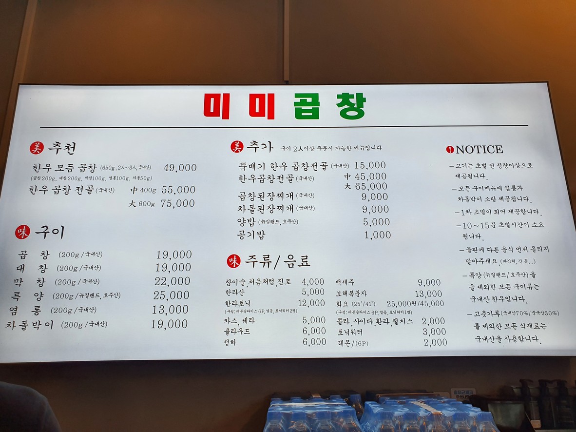 미미곱창 menu 1