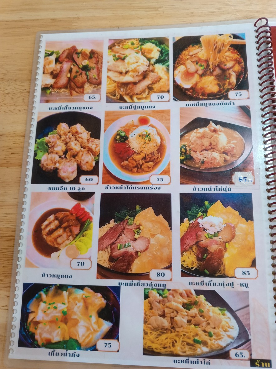 Yōu Yī Jì Bā Mǐ Lǎ Chá Wéi Xī menu 2
